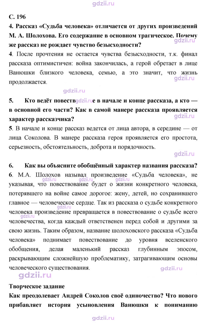 Скан решения номера 196