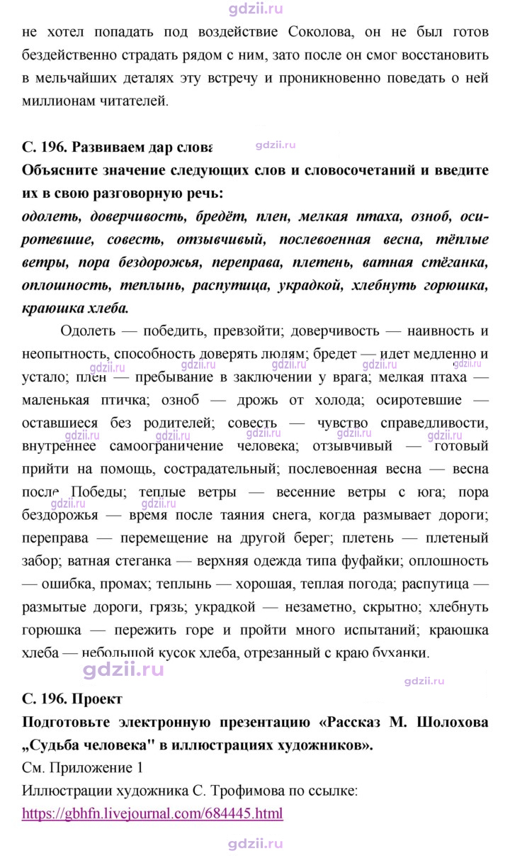 Скан решения номера 196