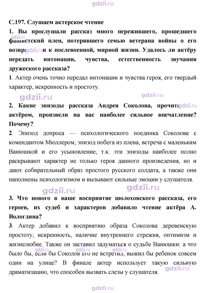 Скан решения номера 197