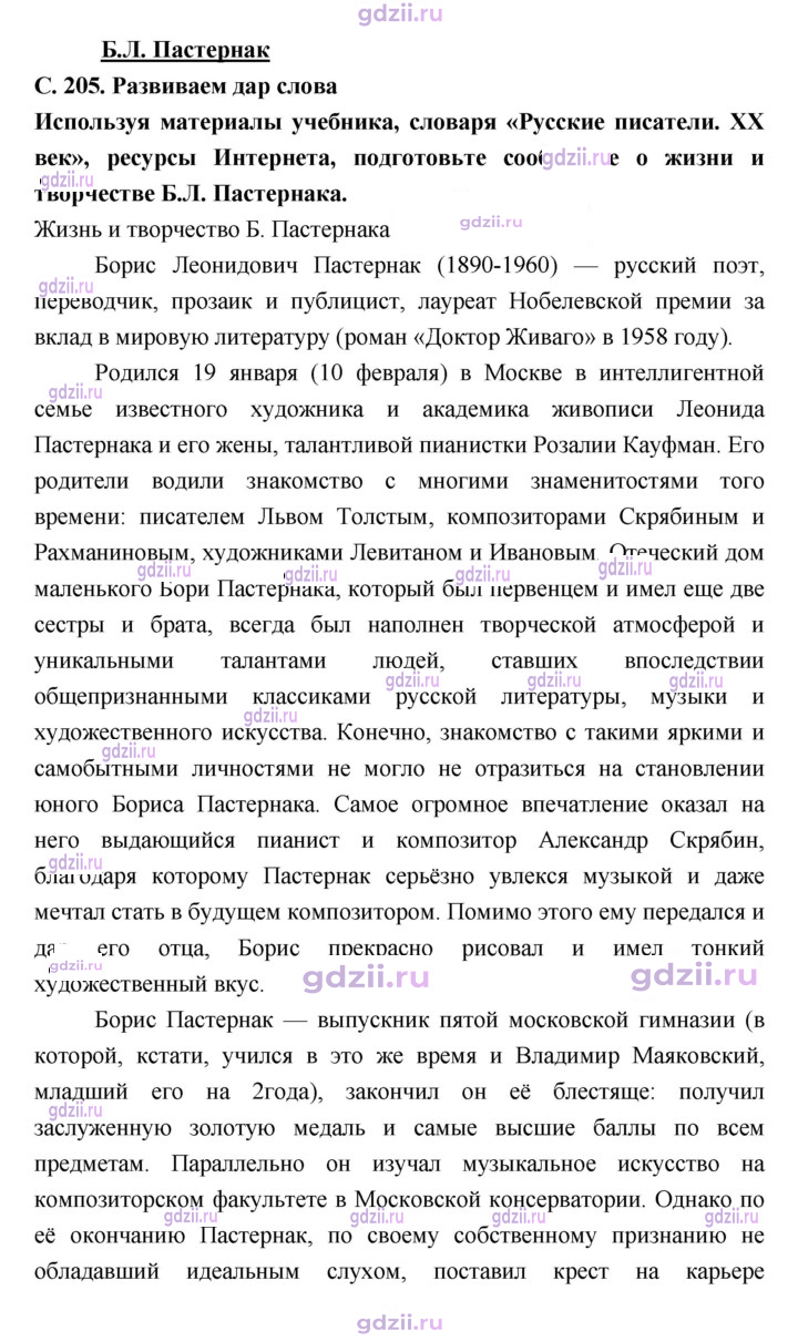 Скан решения номера 205