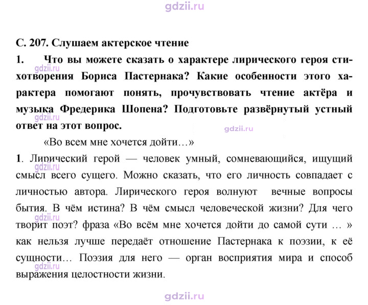 Скан решения номера 207