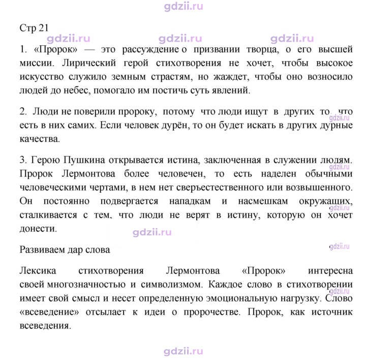 Скан решения номера 21