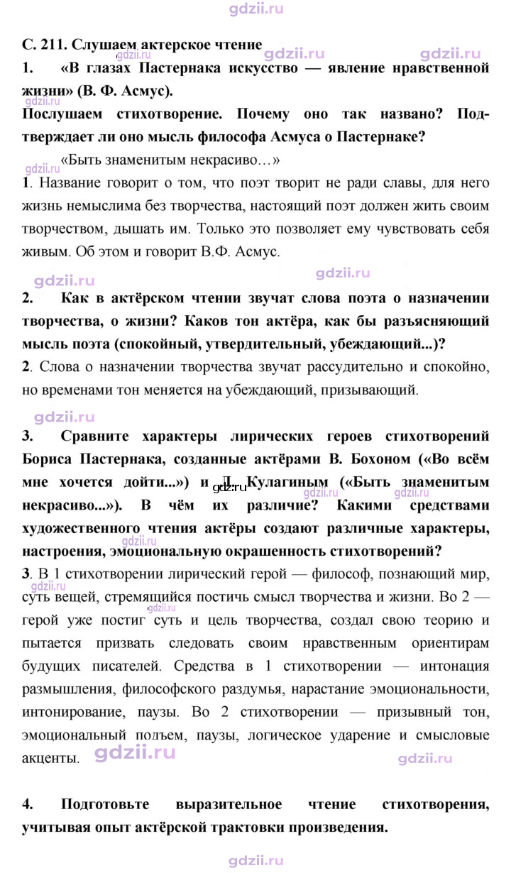 Скан решения номера 211