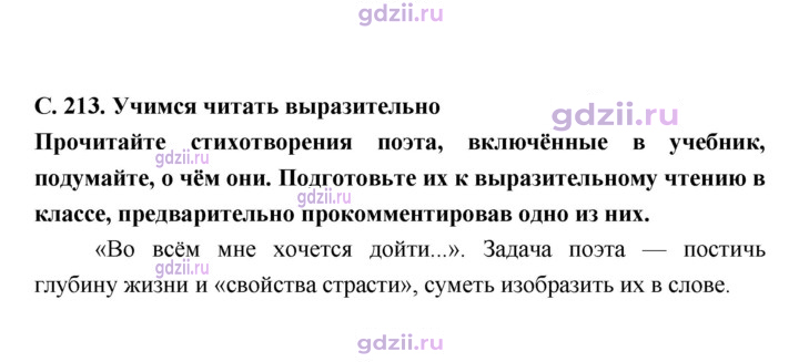 Скан решения номера 213