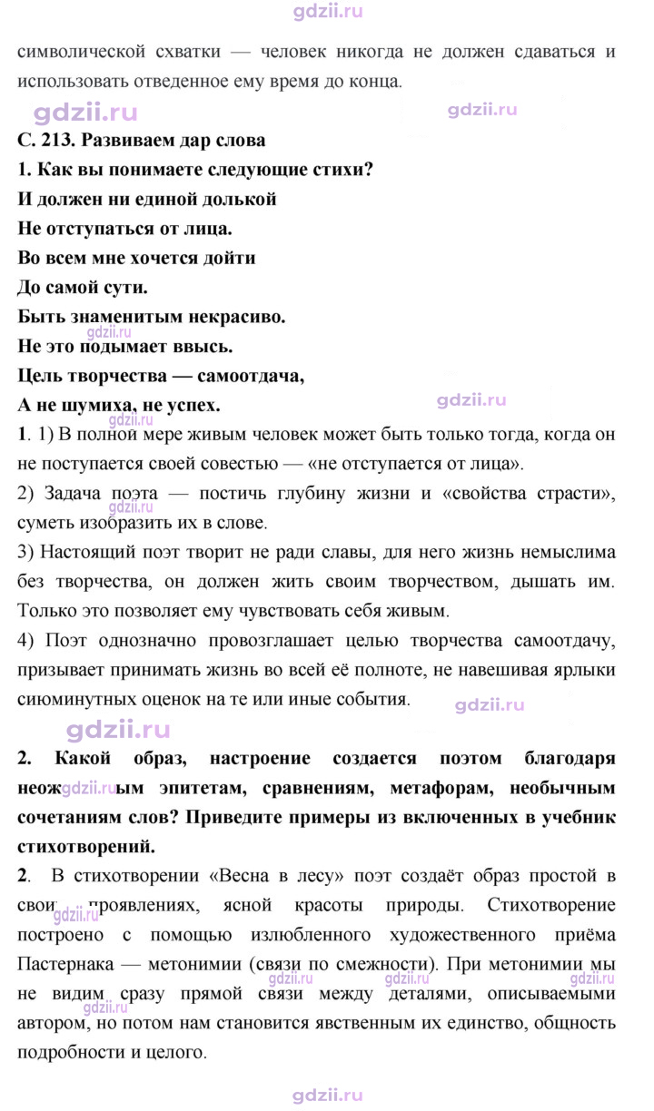Скан решения номера 213