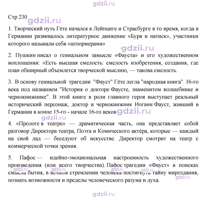 Скан решения номера 230