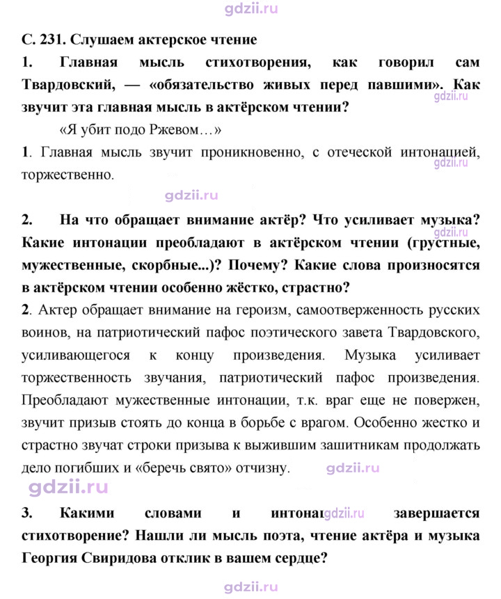 Скан решения номера 231