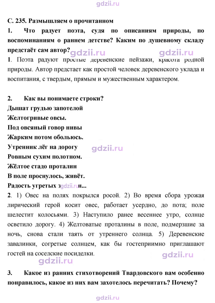 Скан решения номера 235