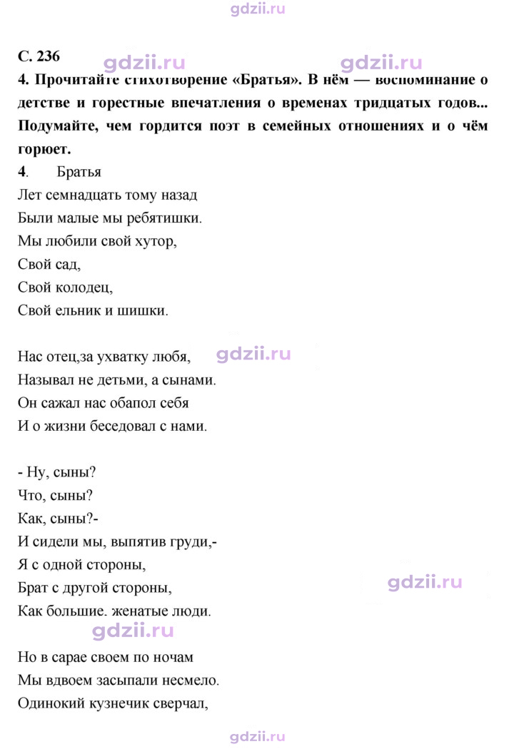 Скан решения номера 236