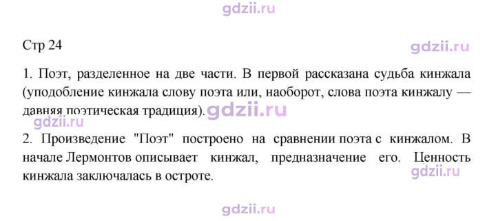 Скан решения номера 24