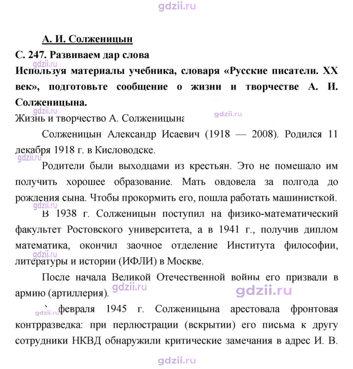 Скан решения номера 247
