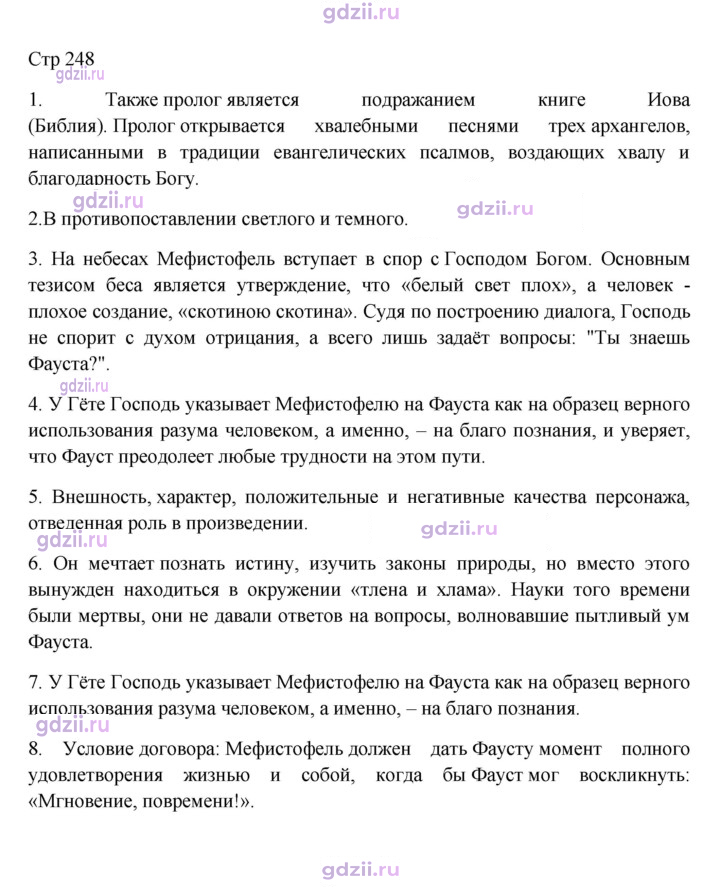 Скан решения номера 248