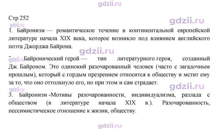 Скан решения номера 252
