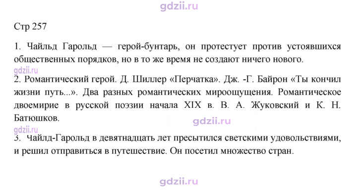 Скан решения номера 257