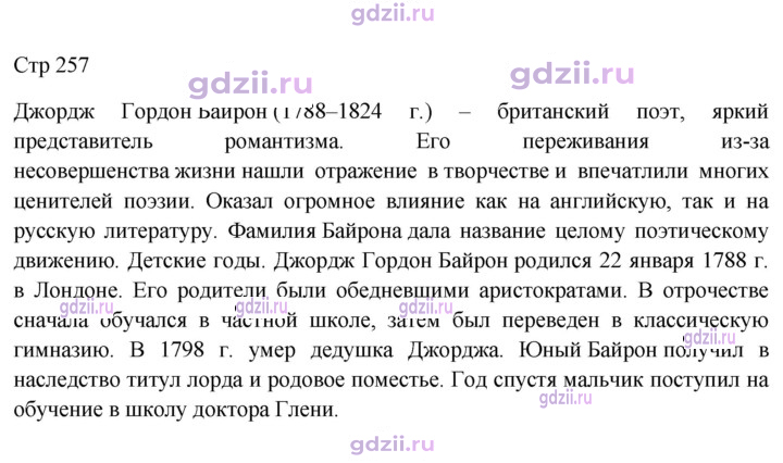 Скан решения номера 257