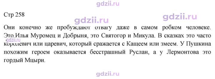 Скан решения номера 258