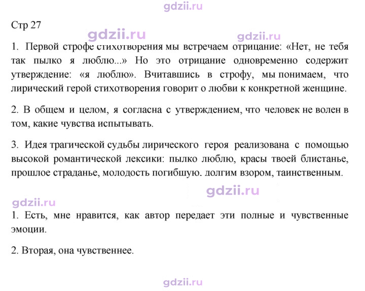 Скан решения номера 27