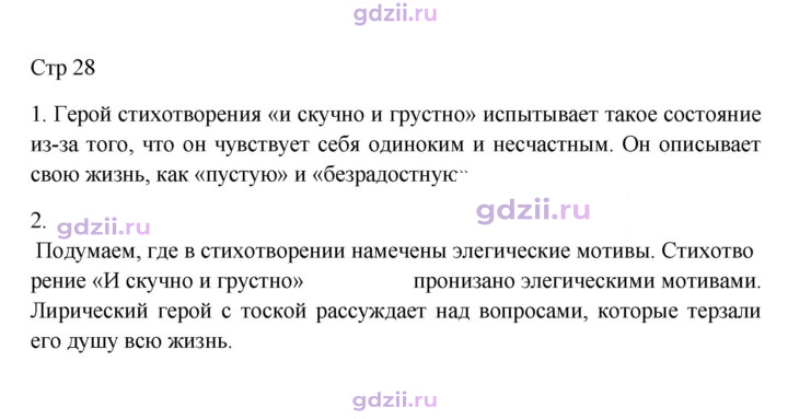 Скан решения номера 28