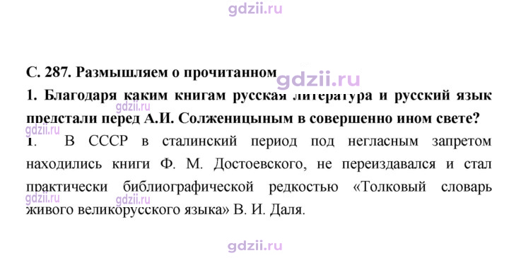Скан решения номера 287