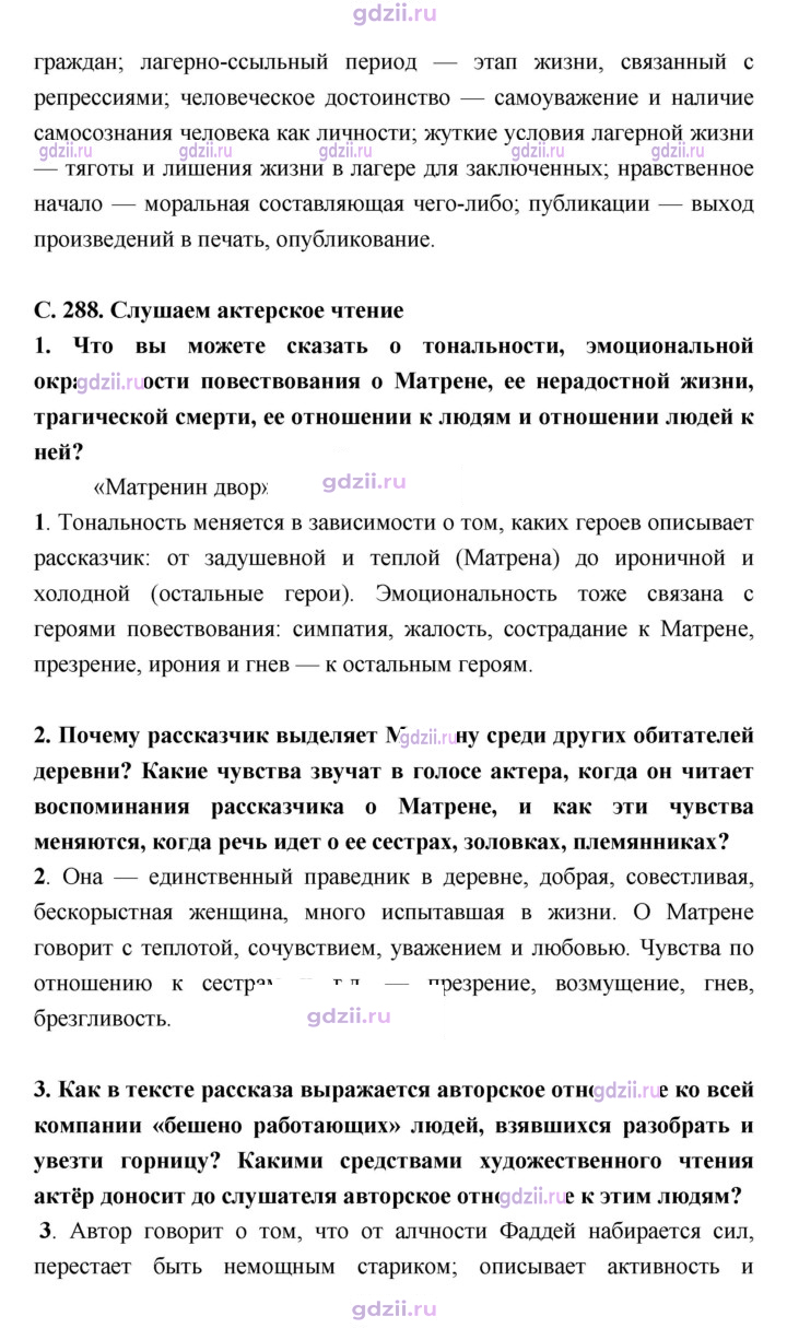 Скан решения номера 288