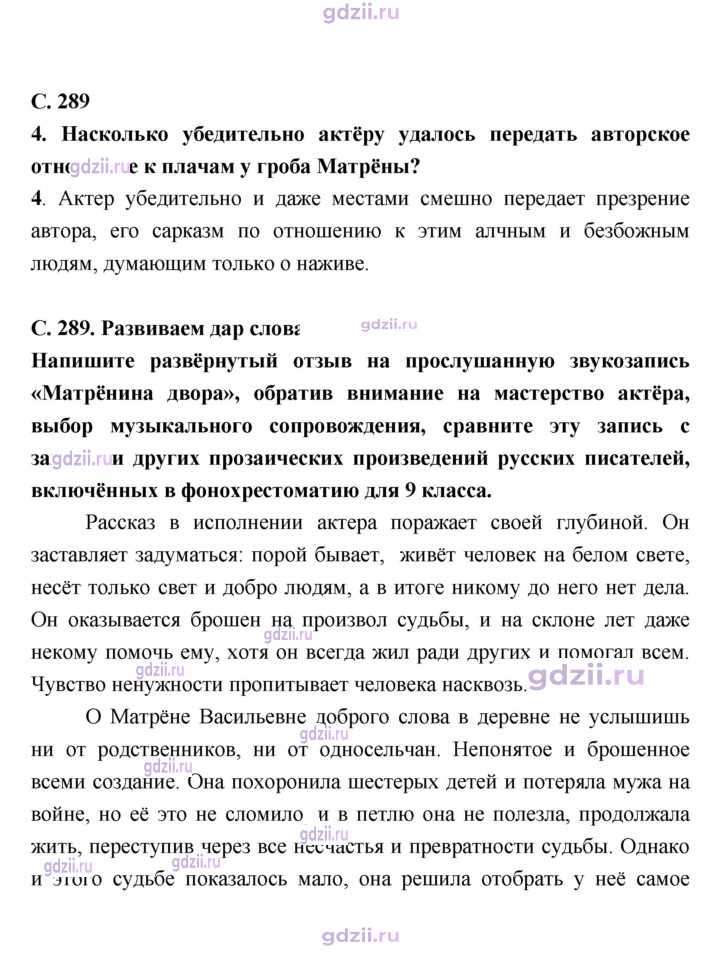 Скан решения номера 289