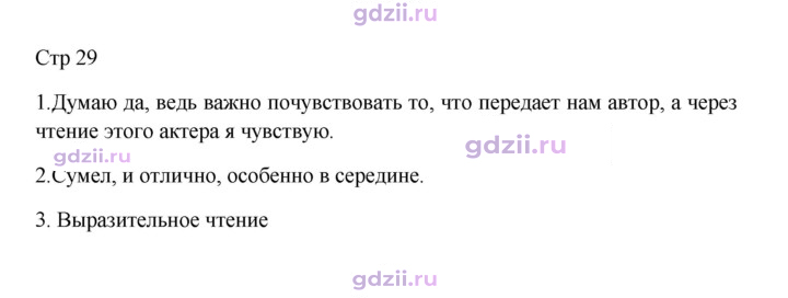 Скан решения номера 29