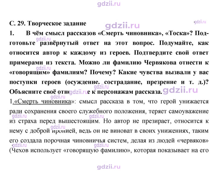 Скан решения номера 29