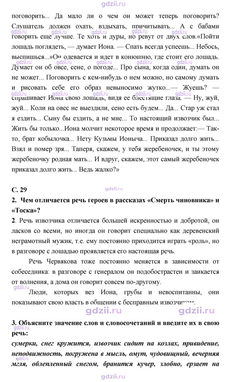 Скан решения номера 29
