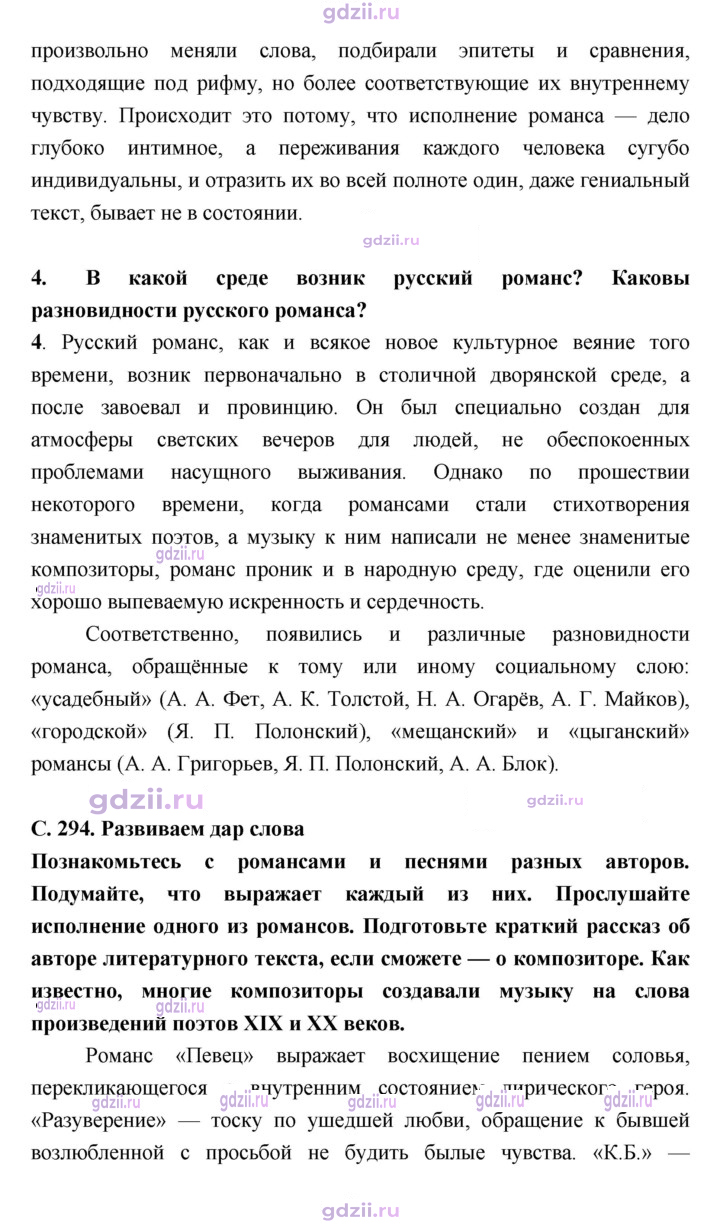 Скан решения номера 294