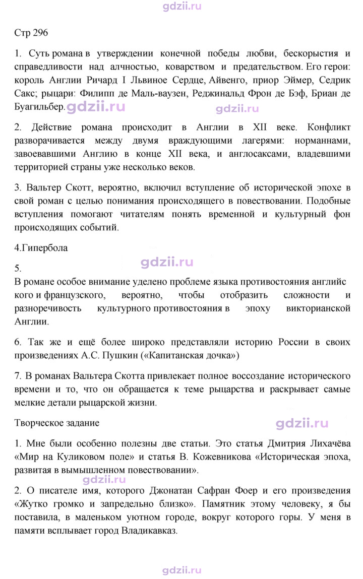 Скан решения номера 296