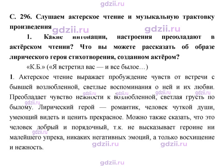 Скан решения номера 296