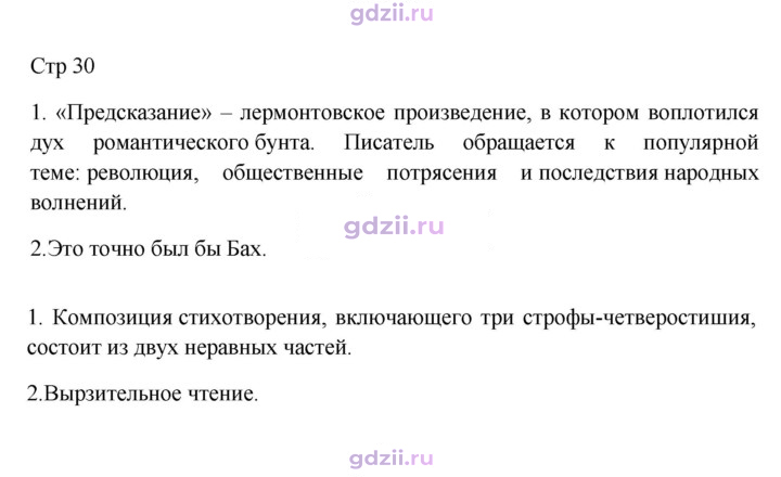 Скан решения номера 30