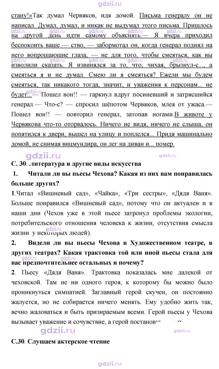 Скан решения номера 30