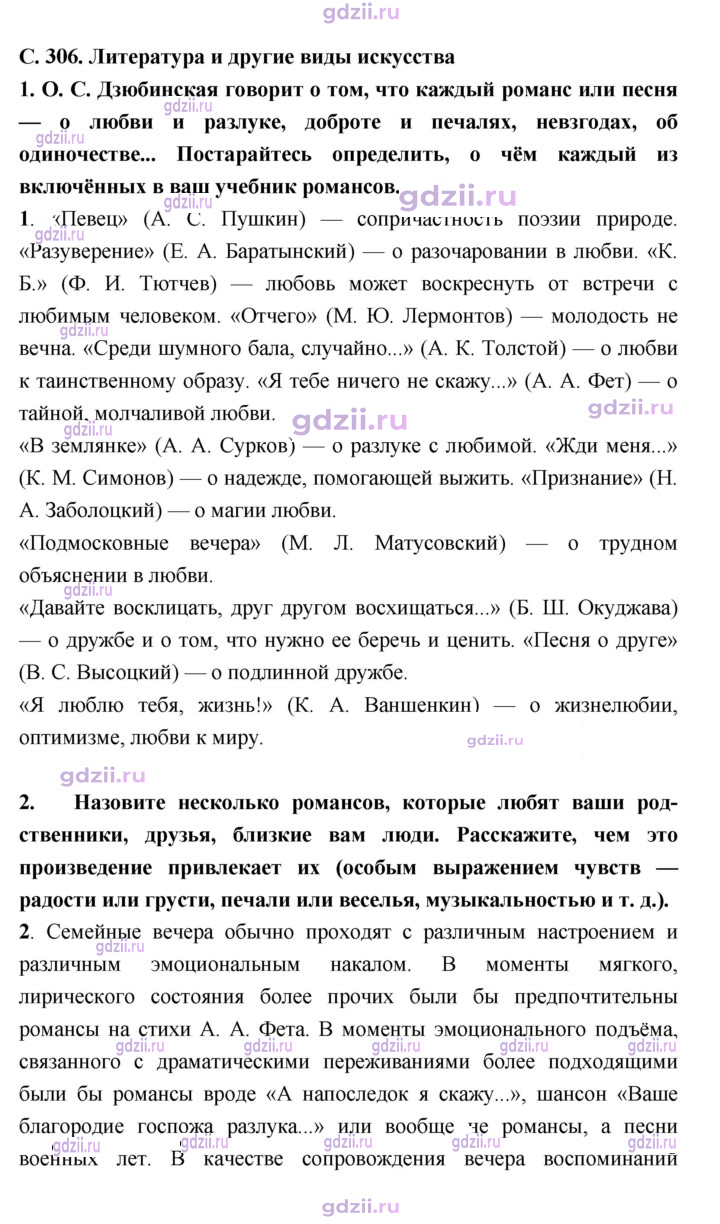 Скан решения номера 306