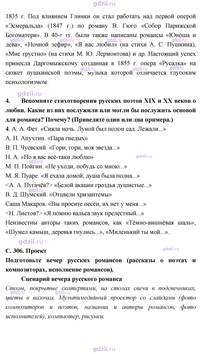 Скан решения номера 306