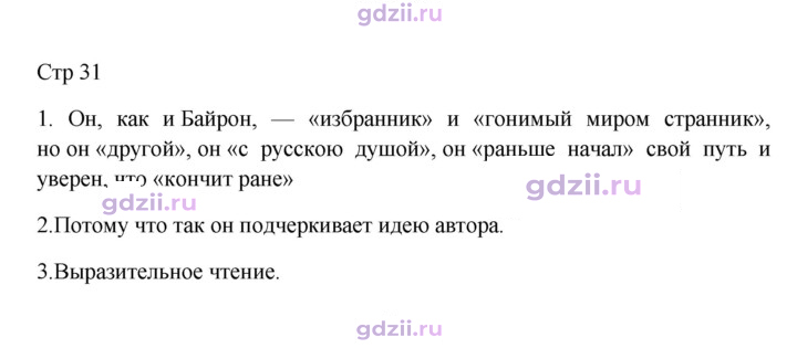 Скан решения номера 31