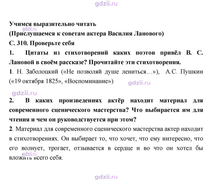 Скан решения номера 310