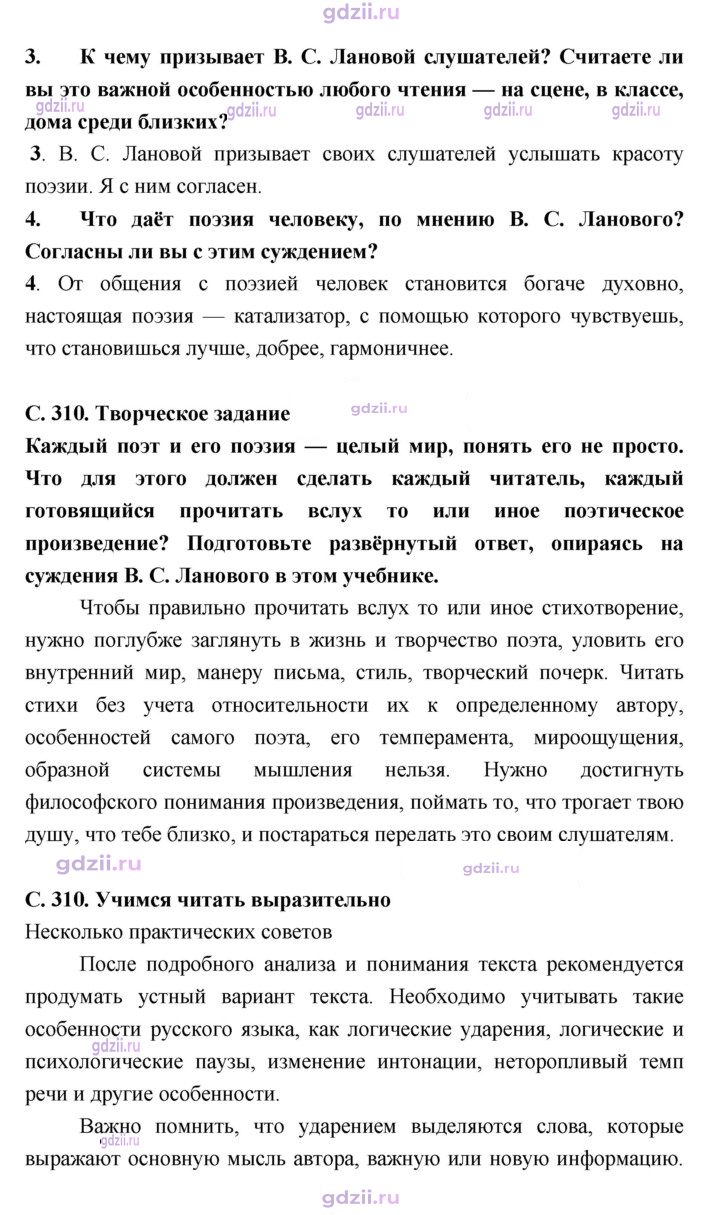 Скан решения номера 310