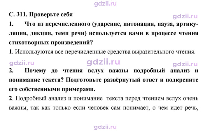 Скан решения номера 311