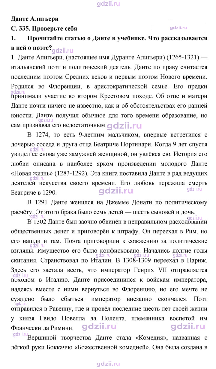 Скан решения номера 335