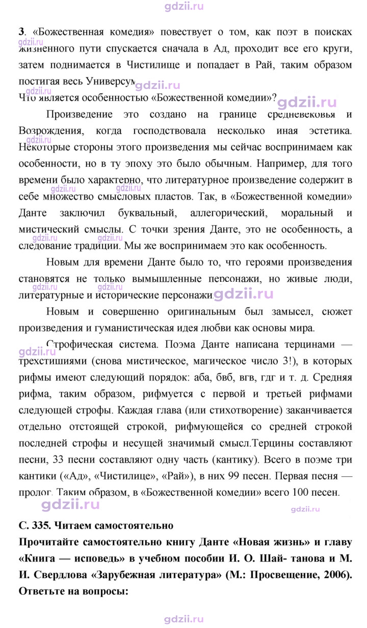 Скан решения номера 335