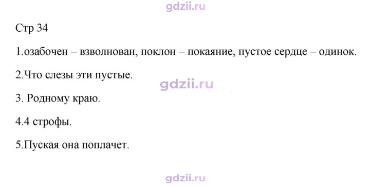 Скан решения номера 34