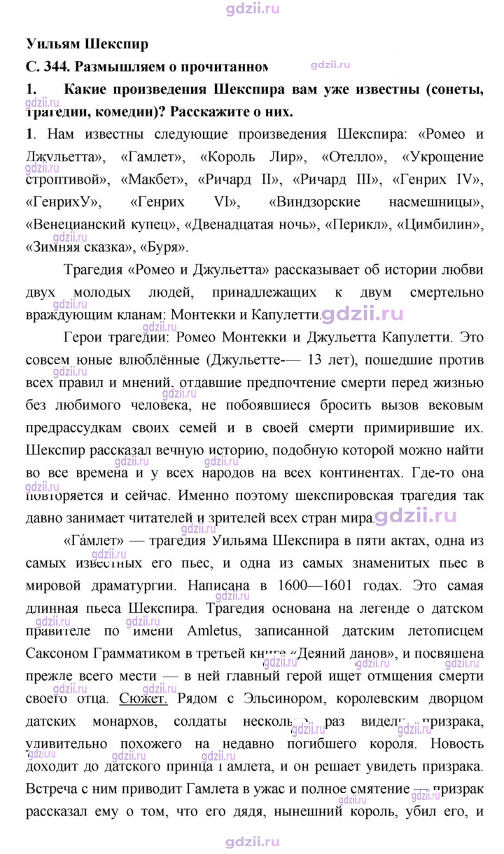 Скан решения номера 344