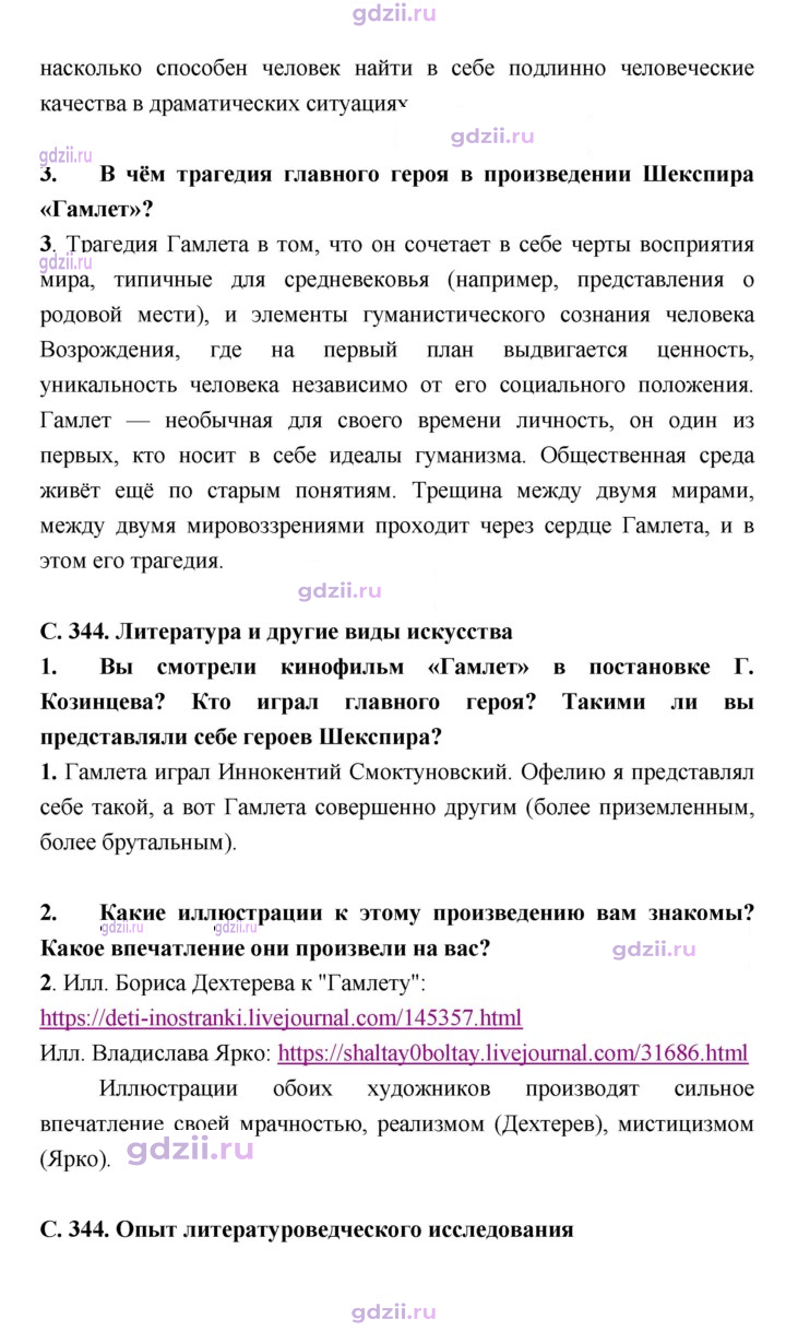 Скан решения номера 344