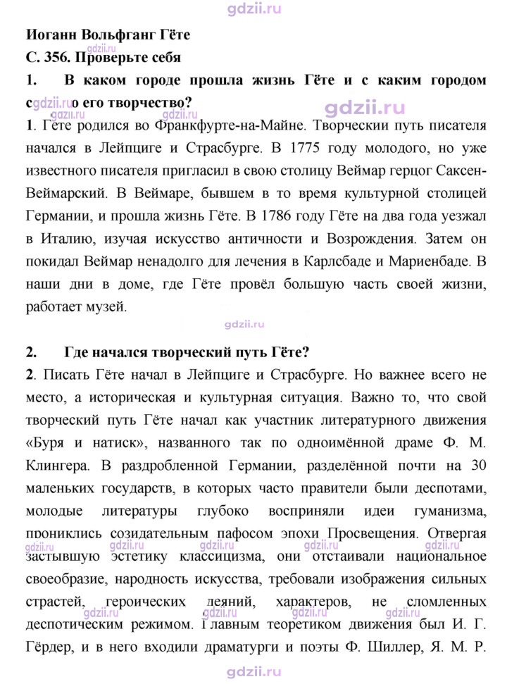 Скан решения номера 356
