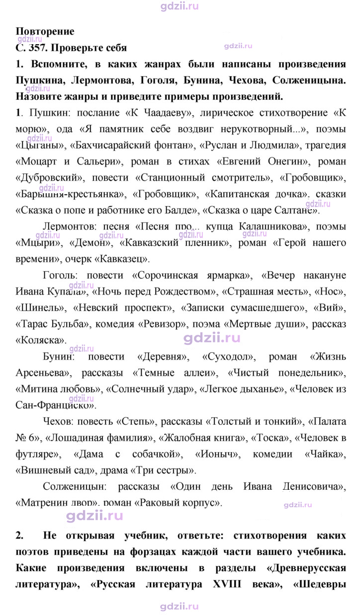 Скан решения номера 357