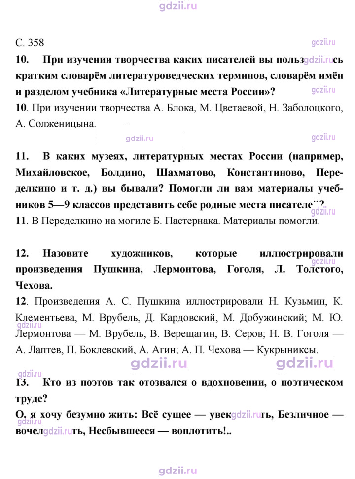 Скан решения номера 358