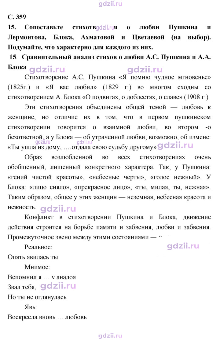 Скан решения номера 359