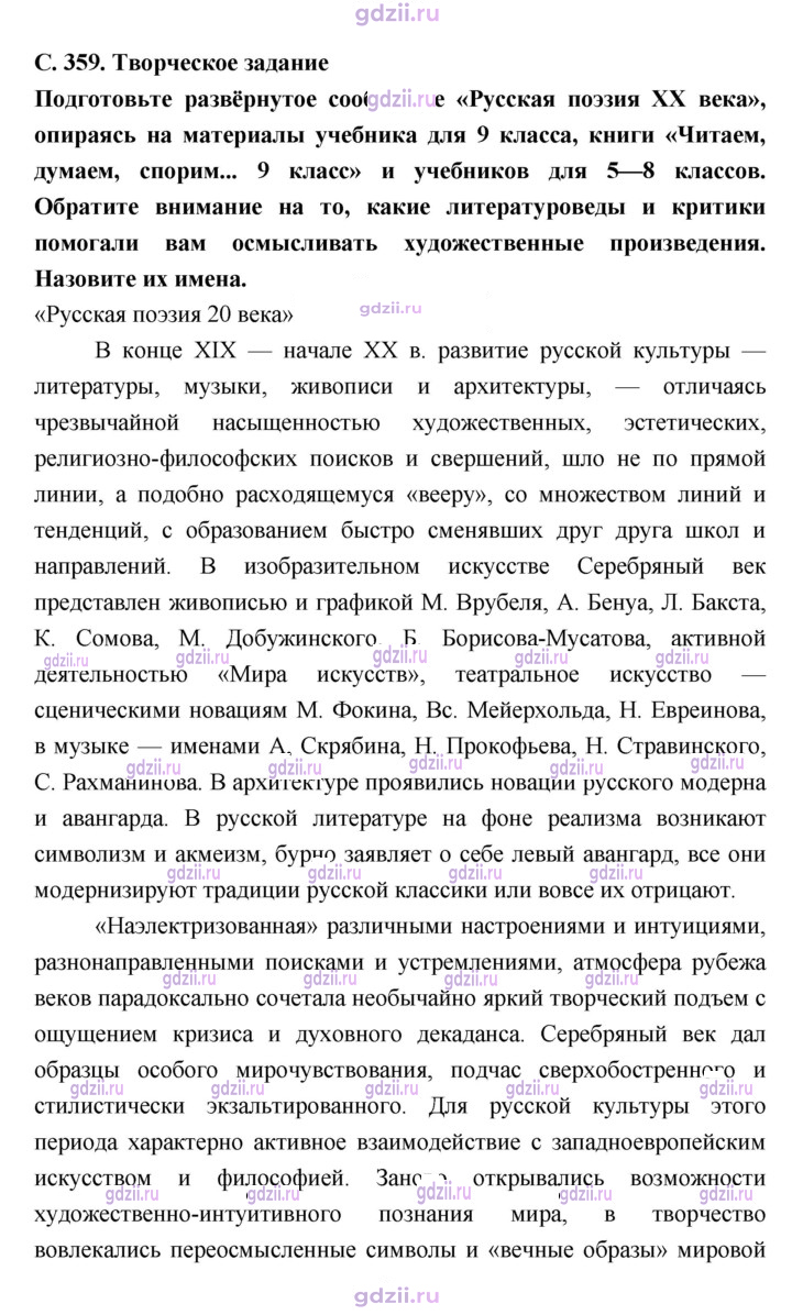 Скан решения номера 359