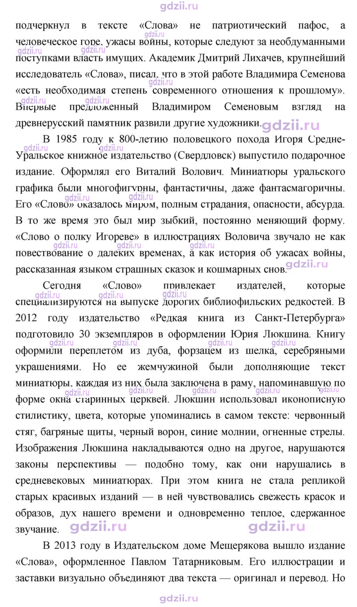 Скан решения номера 359
